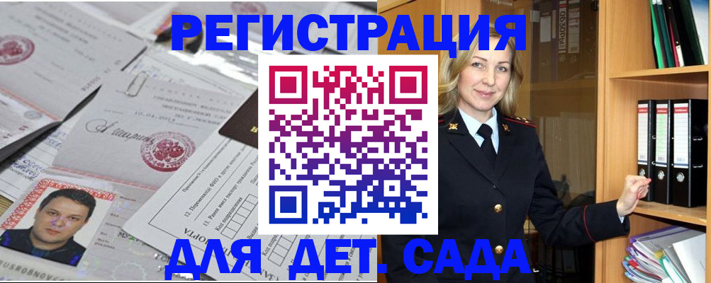 прописка для работы в Лебедяни